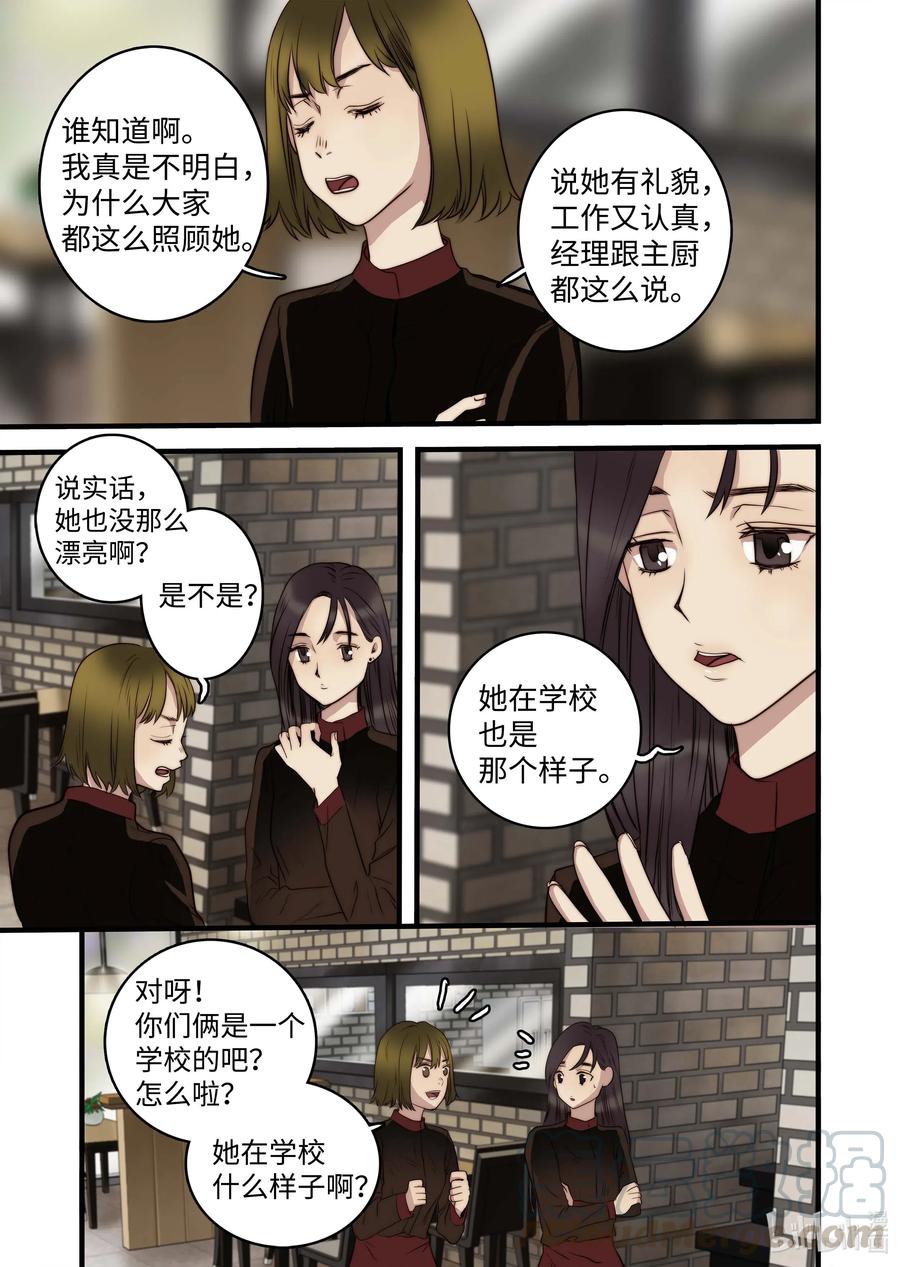 《单膝下跪求你吃掉我》38 本性难移 第25页
