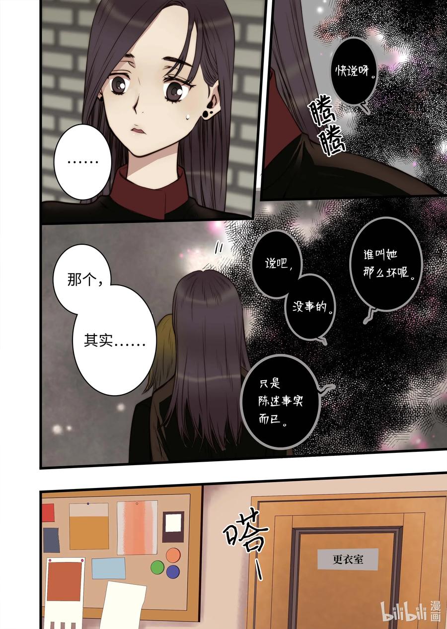 《单膝下跪求你吃掉我》38 本性难移 第26页