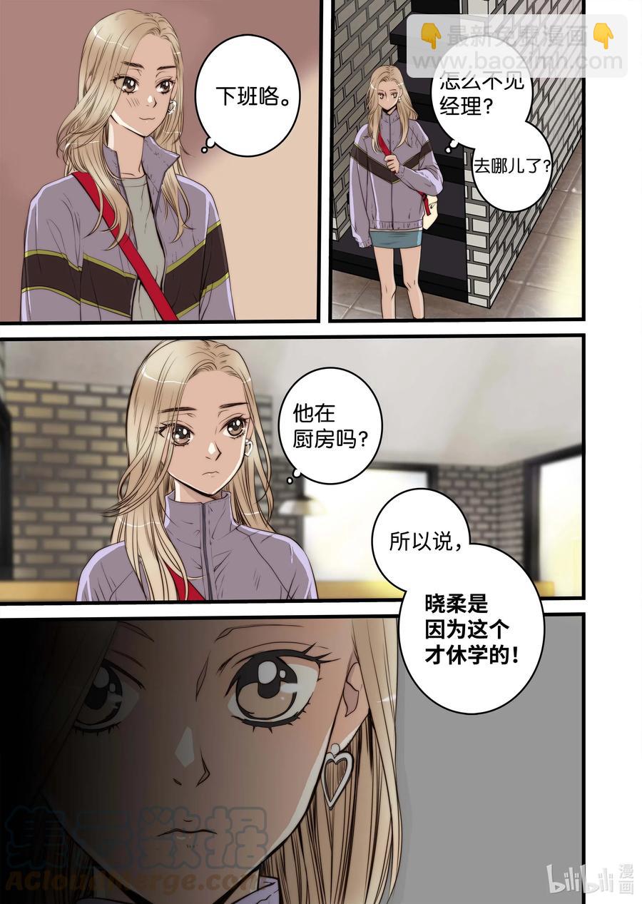 《单膝下跪求你吃掉我》38 本性难移 第27页