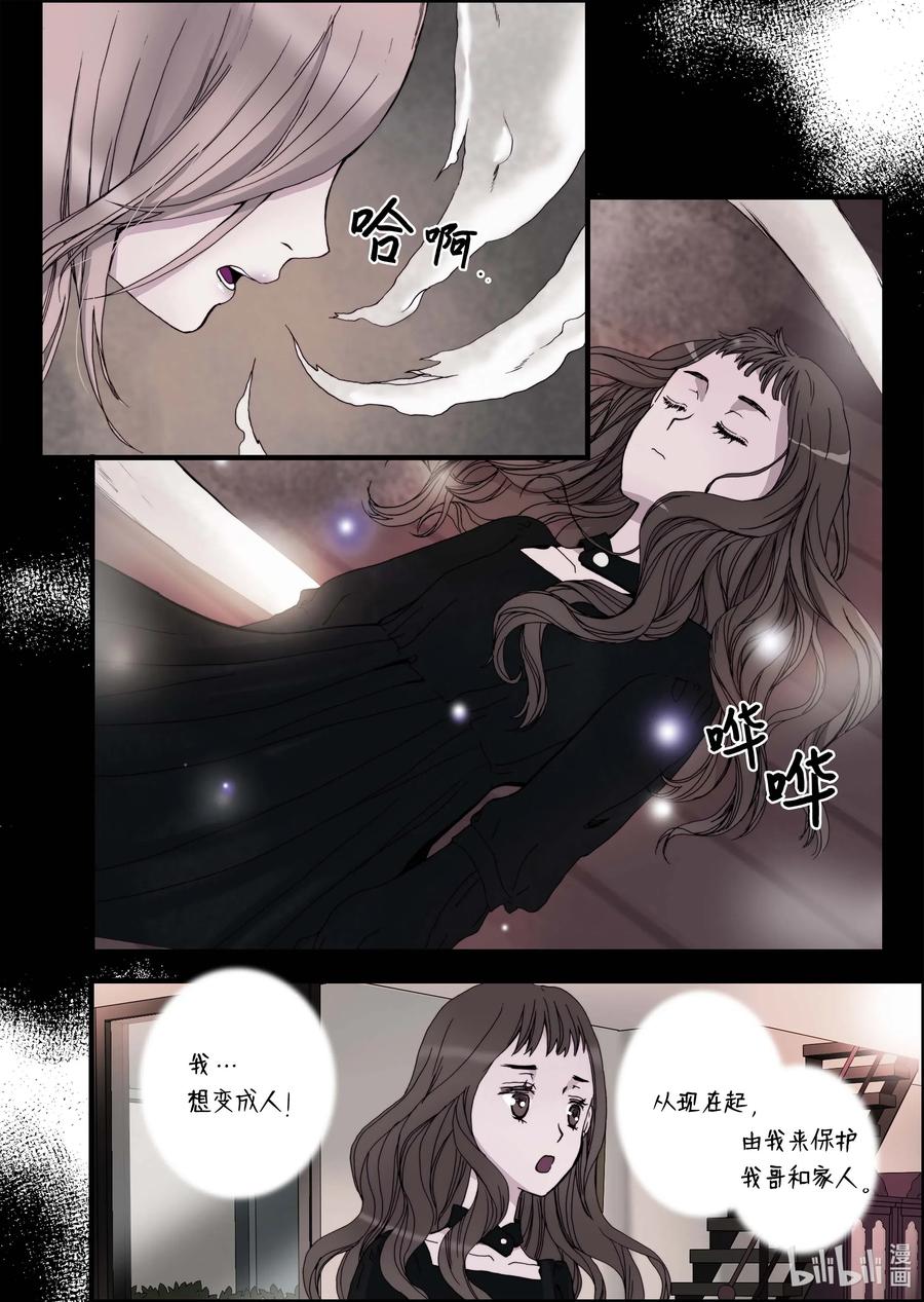 《单膝下跪求你吃掉我》38 本性难移 第2页