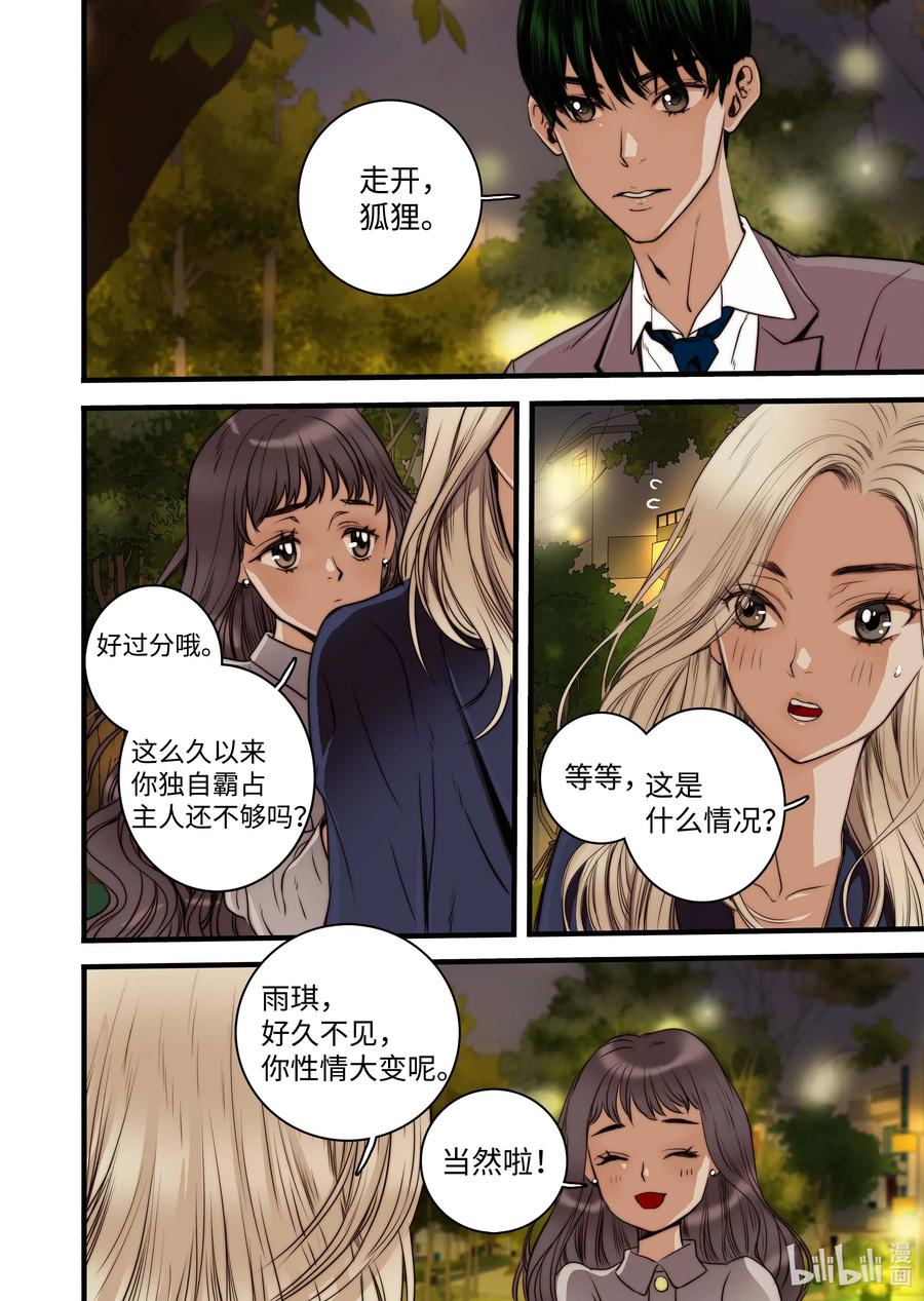 《单膝下跪求你吃掉我》38 本性难移 第4页