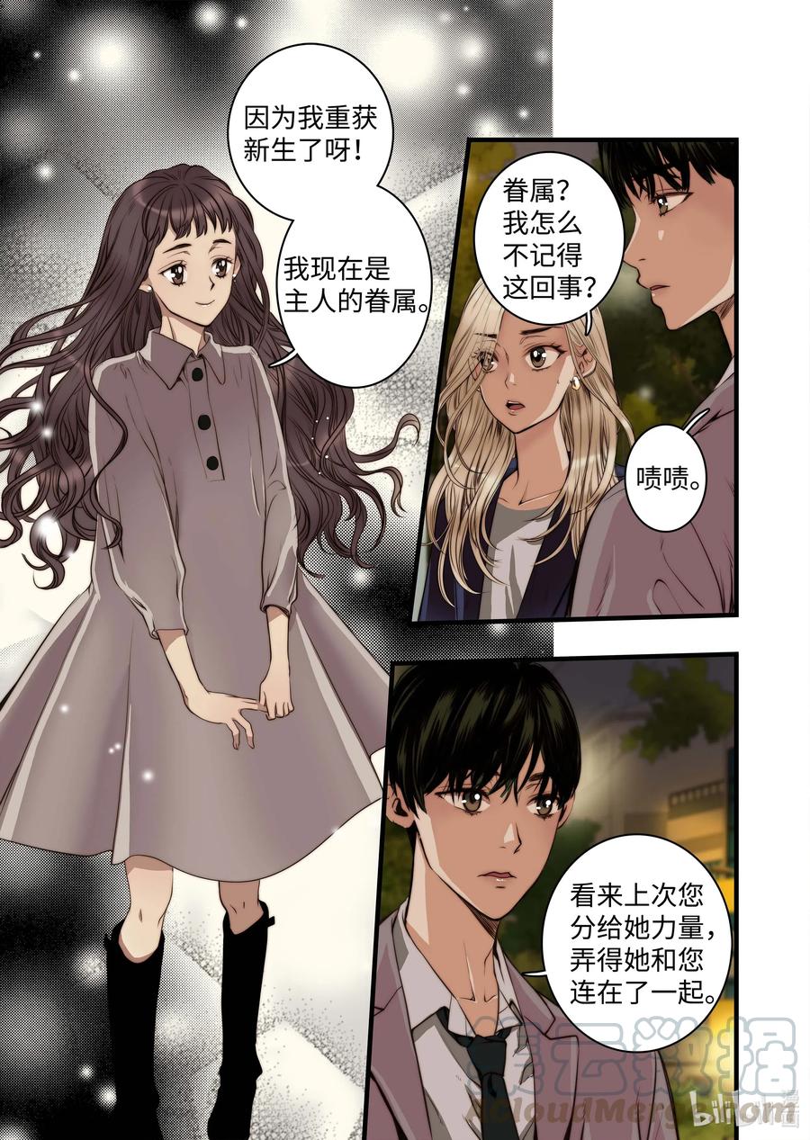 《单膝下跪求你吃掉我》38 本性难移 第5页