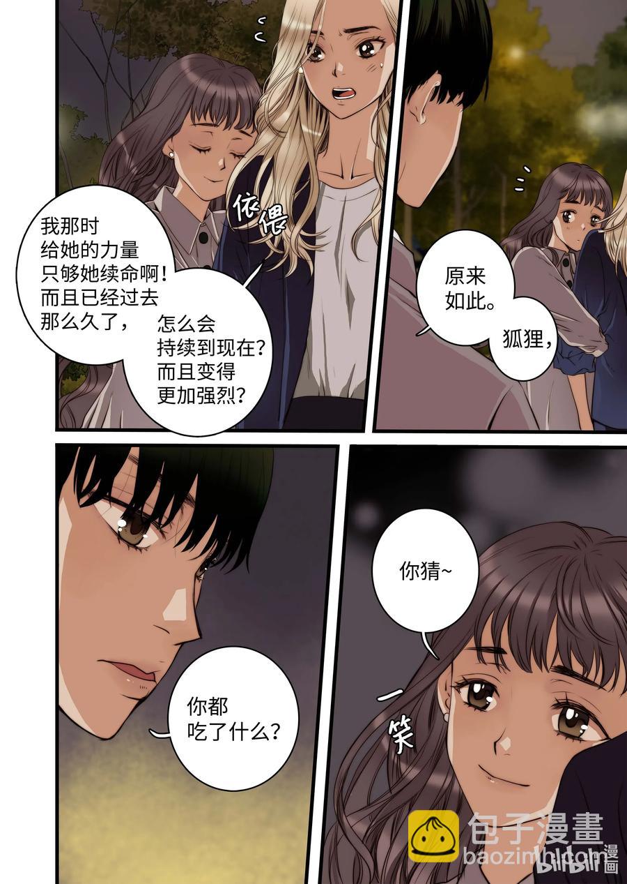 《单膝下跪求你吃掉我》38 本性难移 第6页