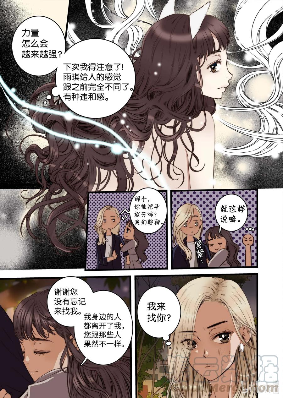 《单膝下跪求你吃掉我》38 本性难移 第7页