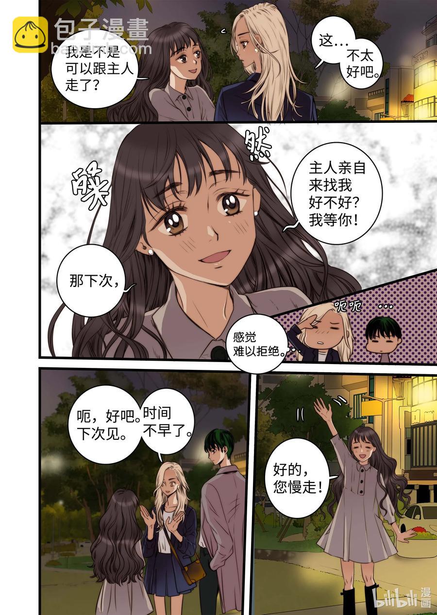 《单膝下跪求你吃掉我》38 本性难移 第8页