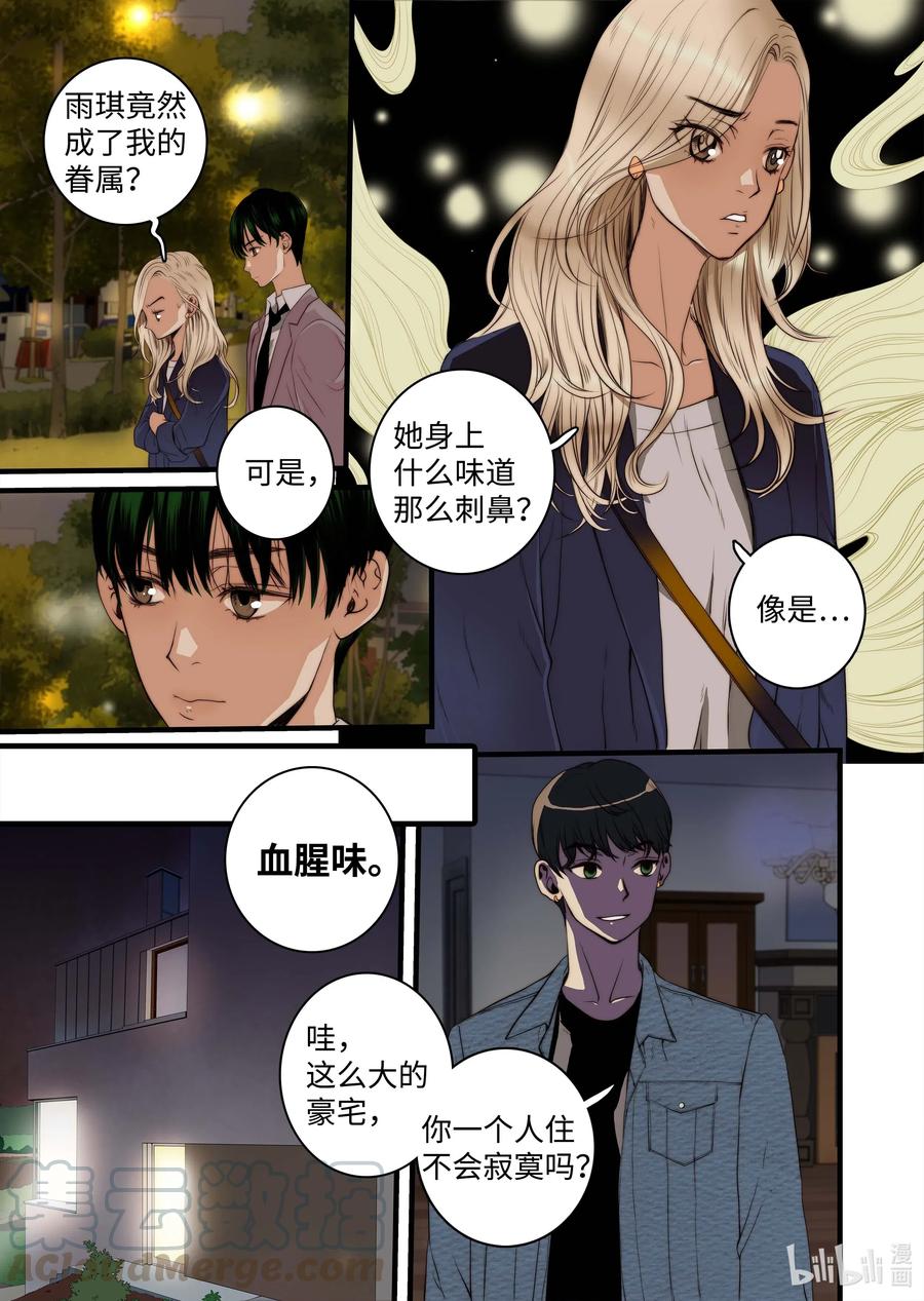 《单膝下跪求你吃掉我》38 本性难移 第9页