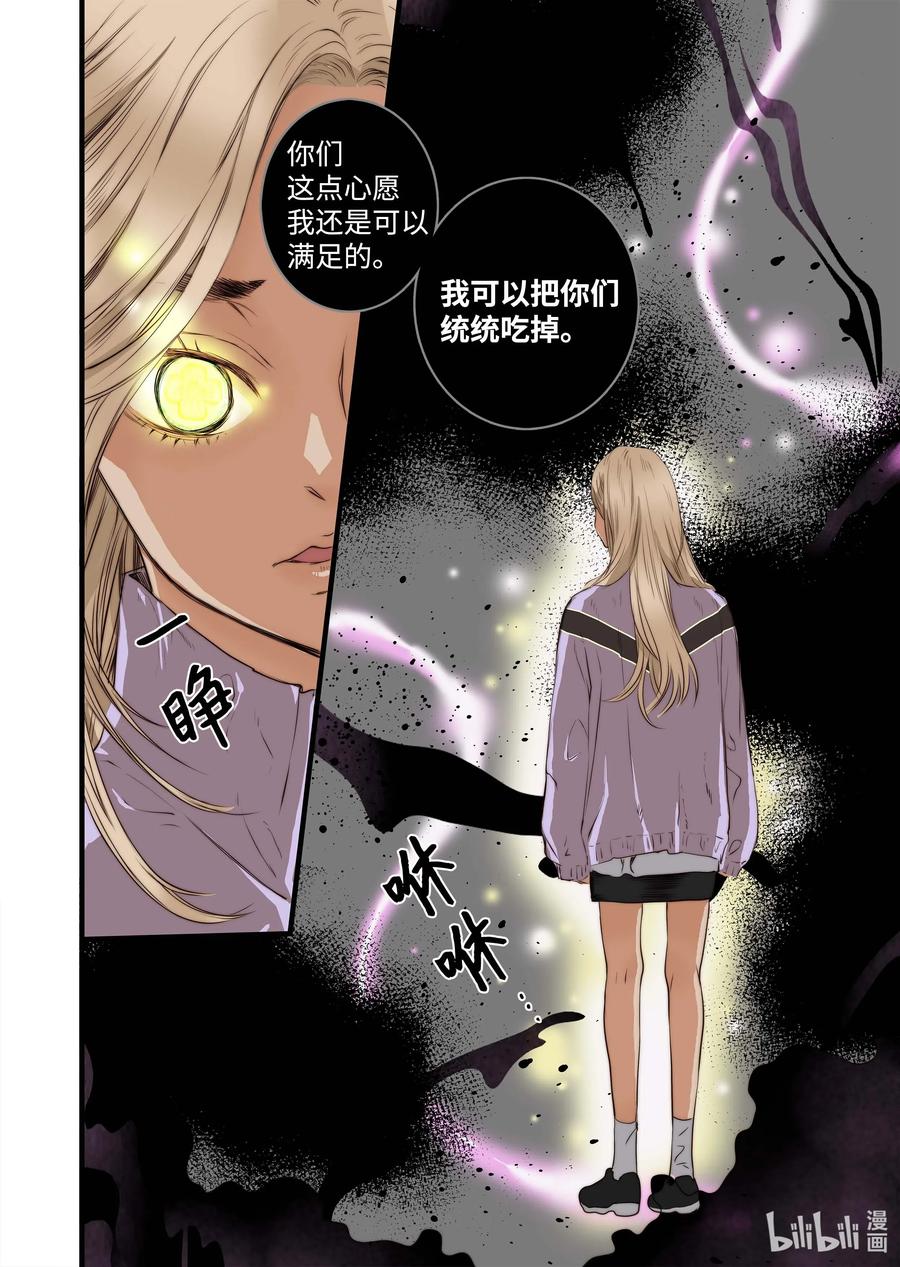 《单膝下跪求你吃掉我》39 觉醒 第10页
