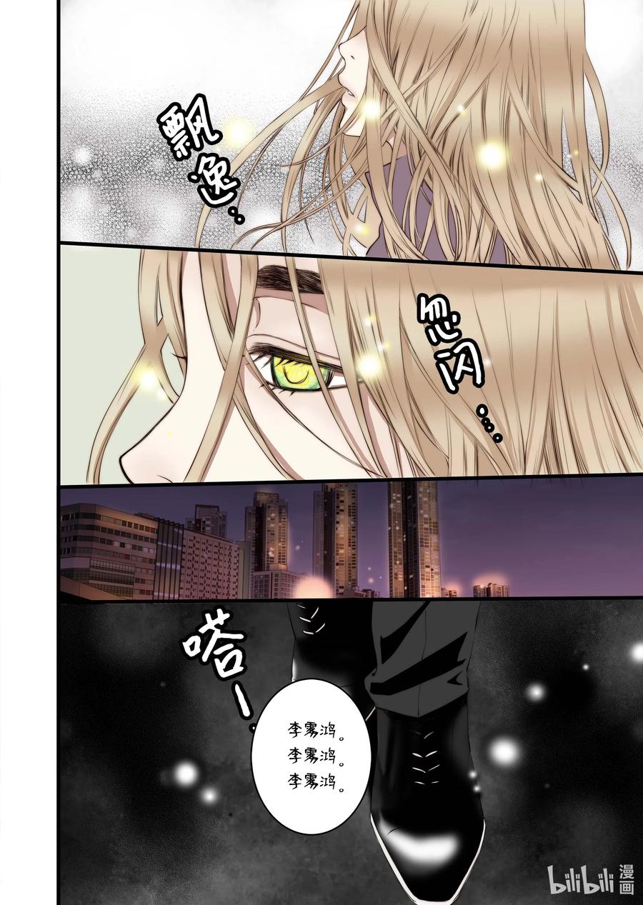 《单膝下跪求你吃掉我》39 觉醒 第12页