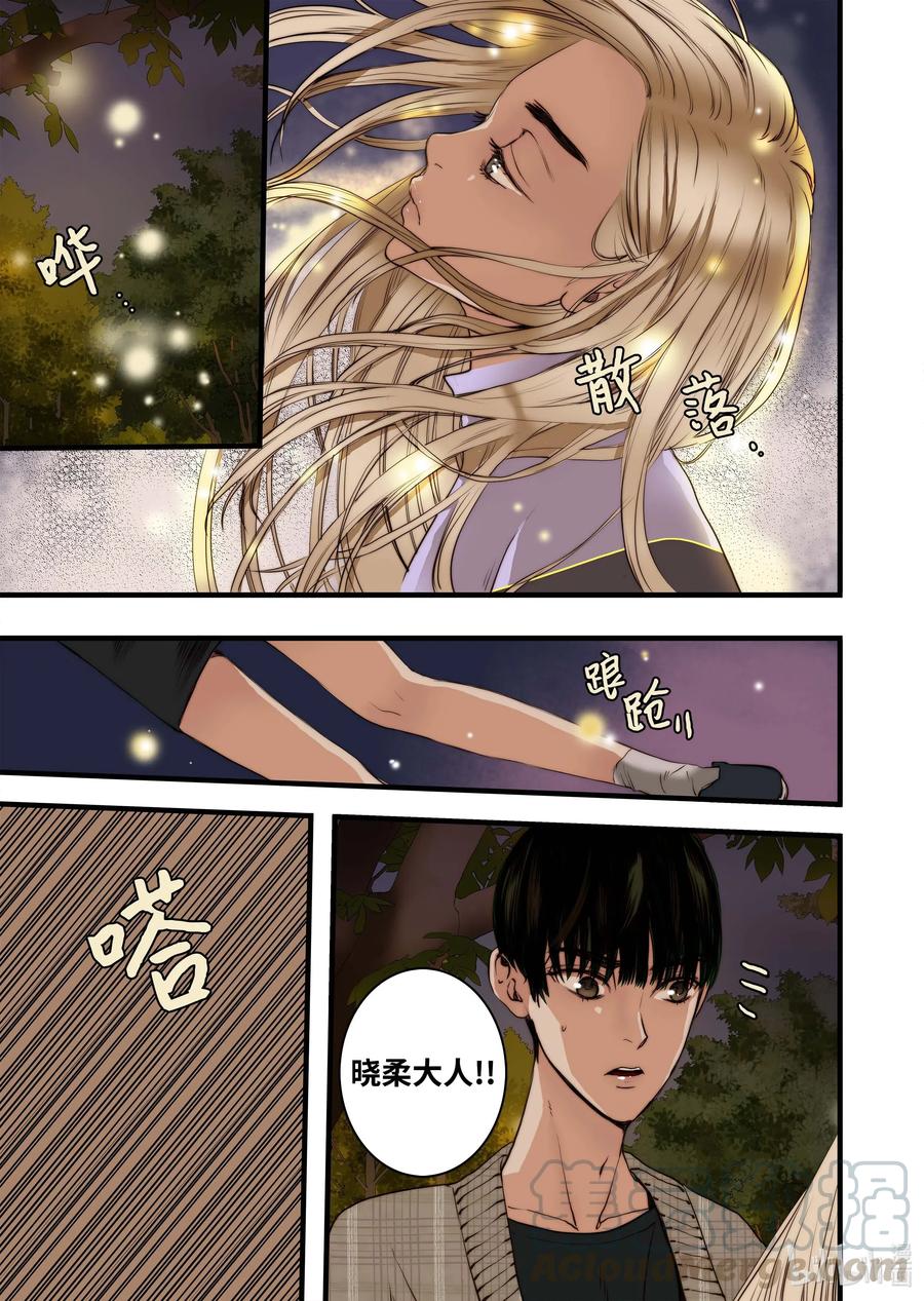 《单膝下跪求你吃掉我》39 觉醒 第15页