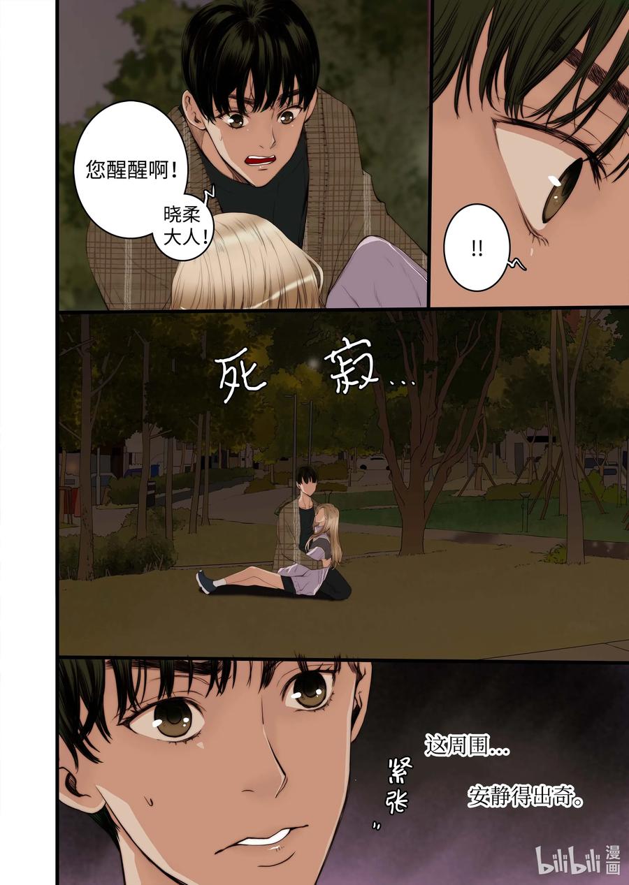 《单膝下跪求你吃掉我》39 觉醒 第16页