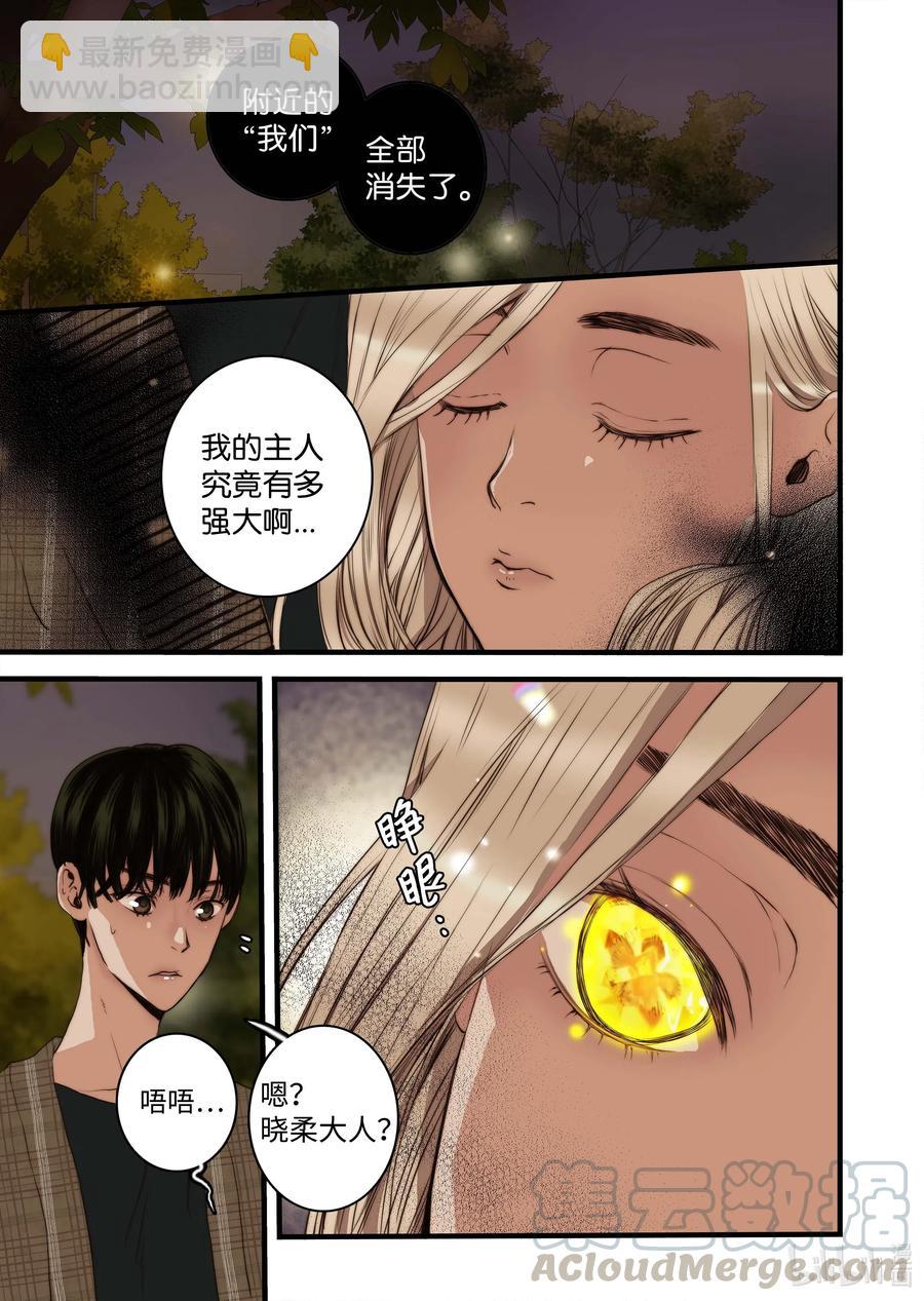 《单膝下跪求你吃掉我》39 觉醒 第17页