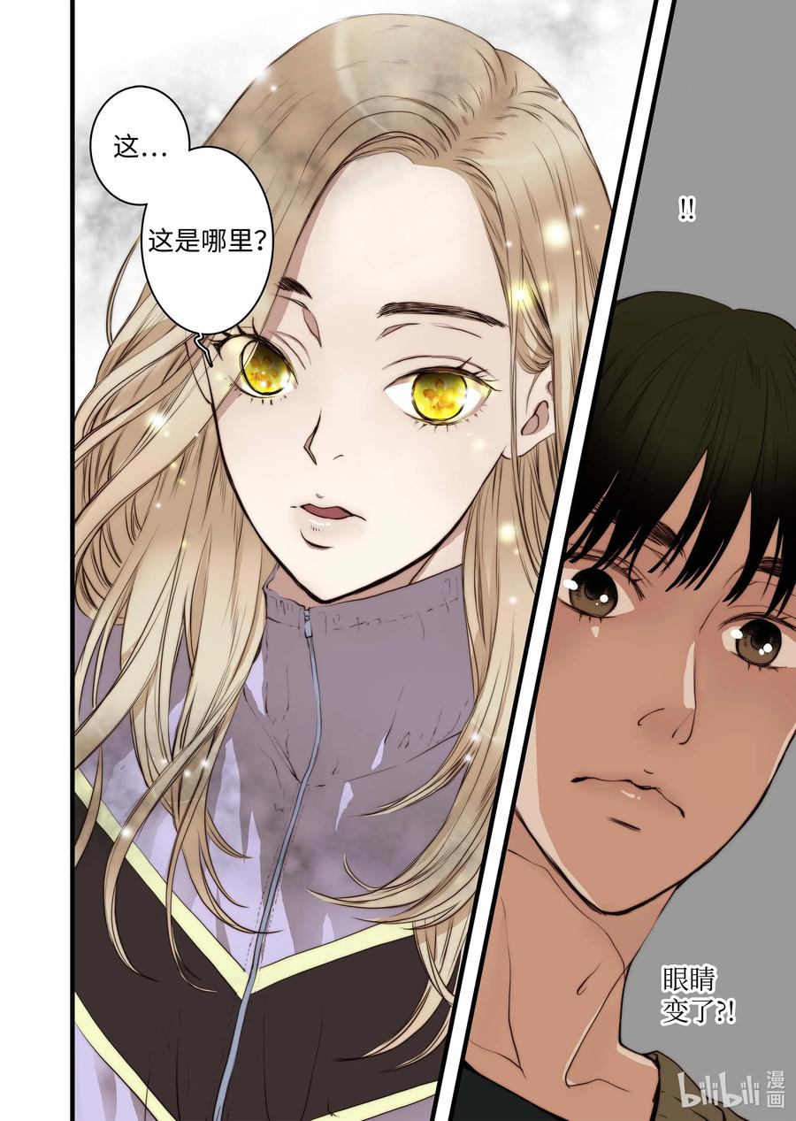 《单膝下跪求你吃掉我》39 觉醒 第18页