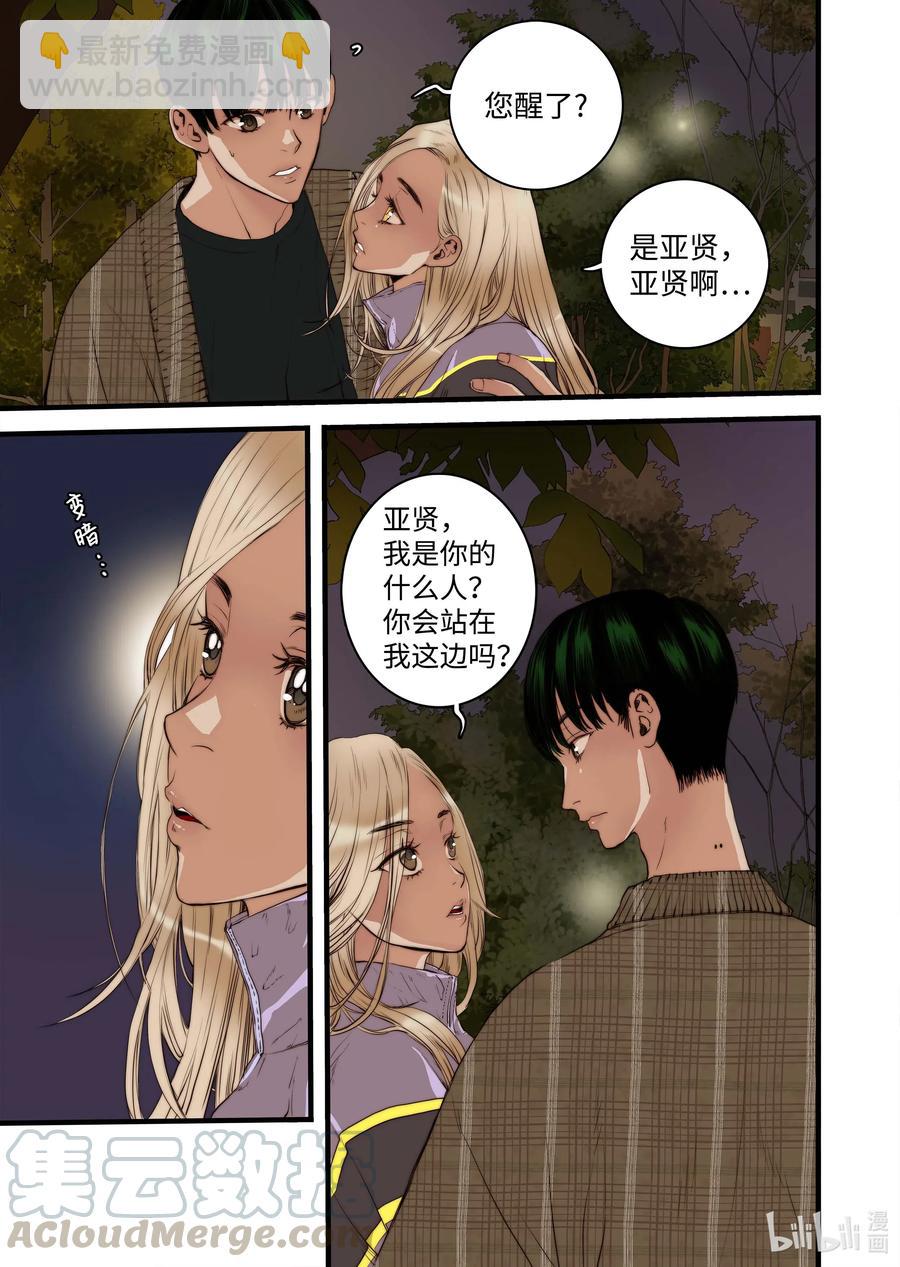 《单膝下跪求你吃掉我》39 觉醒 第19页