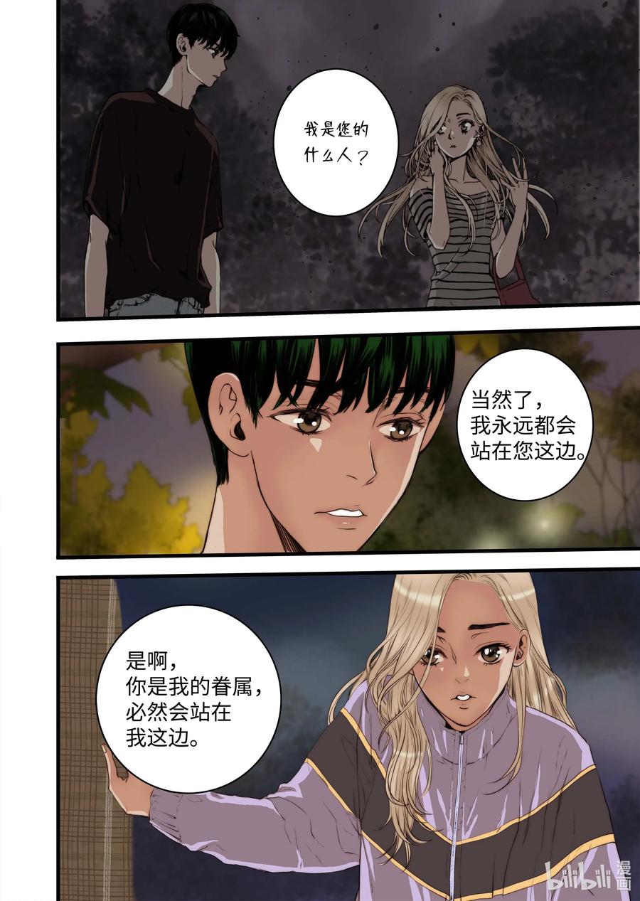 《单膝下跪求你吃掉我》39 觉醒 第20页