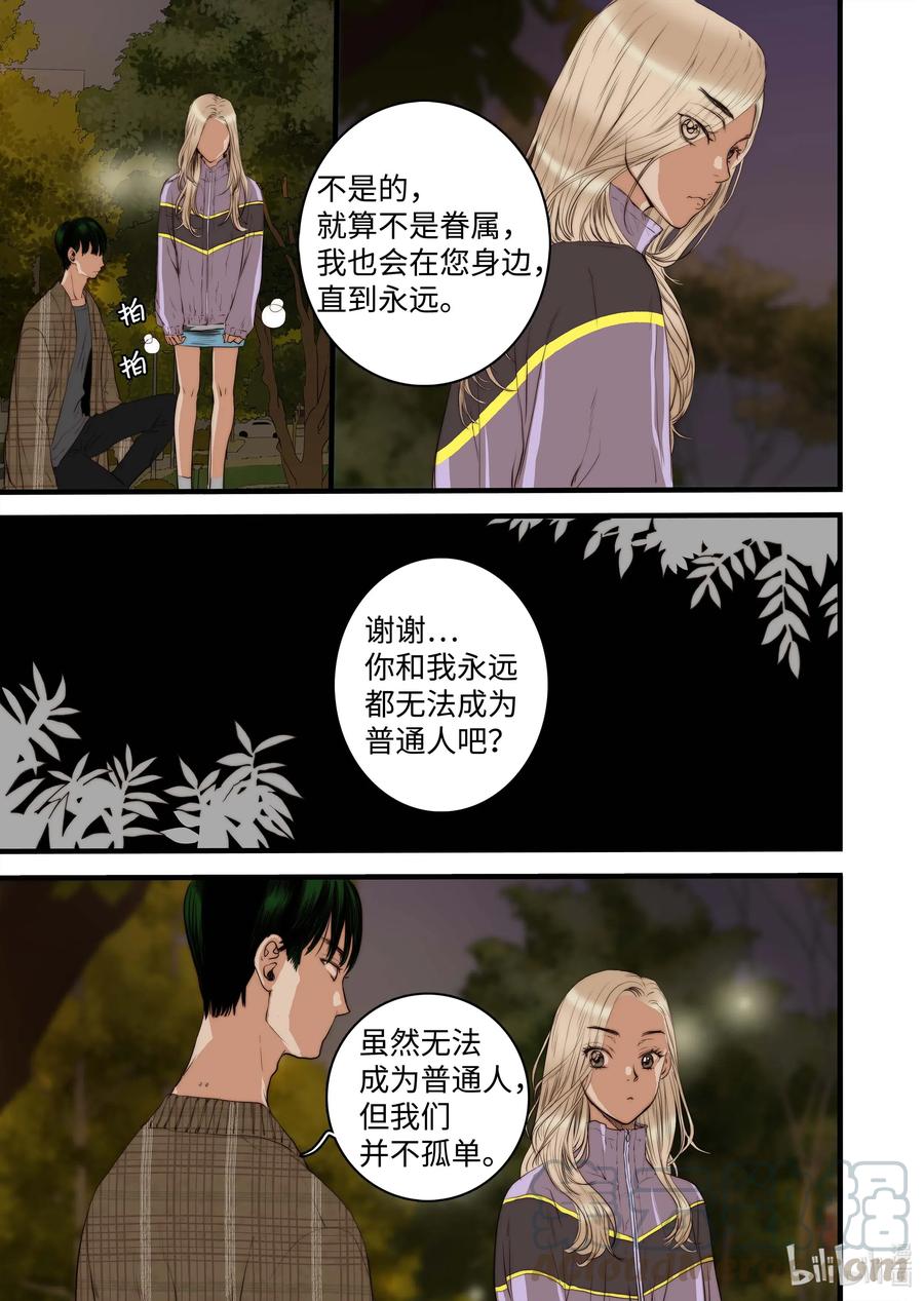 《单膝下跪求你吃掉我》39 觉醒 第21页