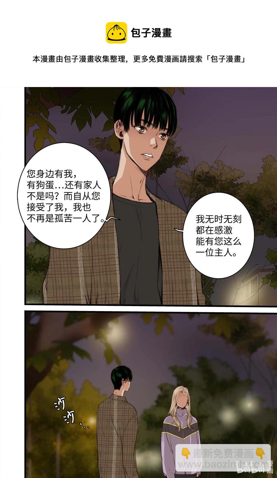 《单膝下跪求你吃掉我》39 觉醒 第22页