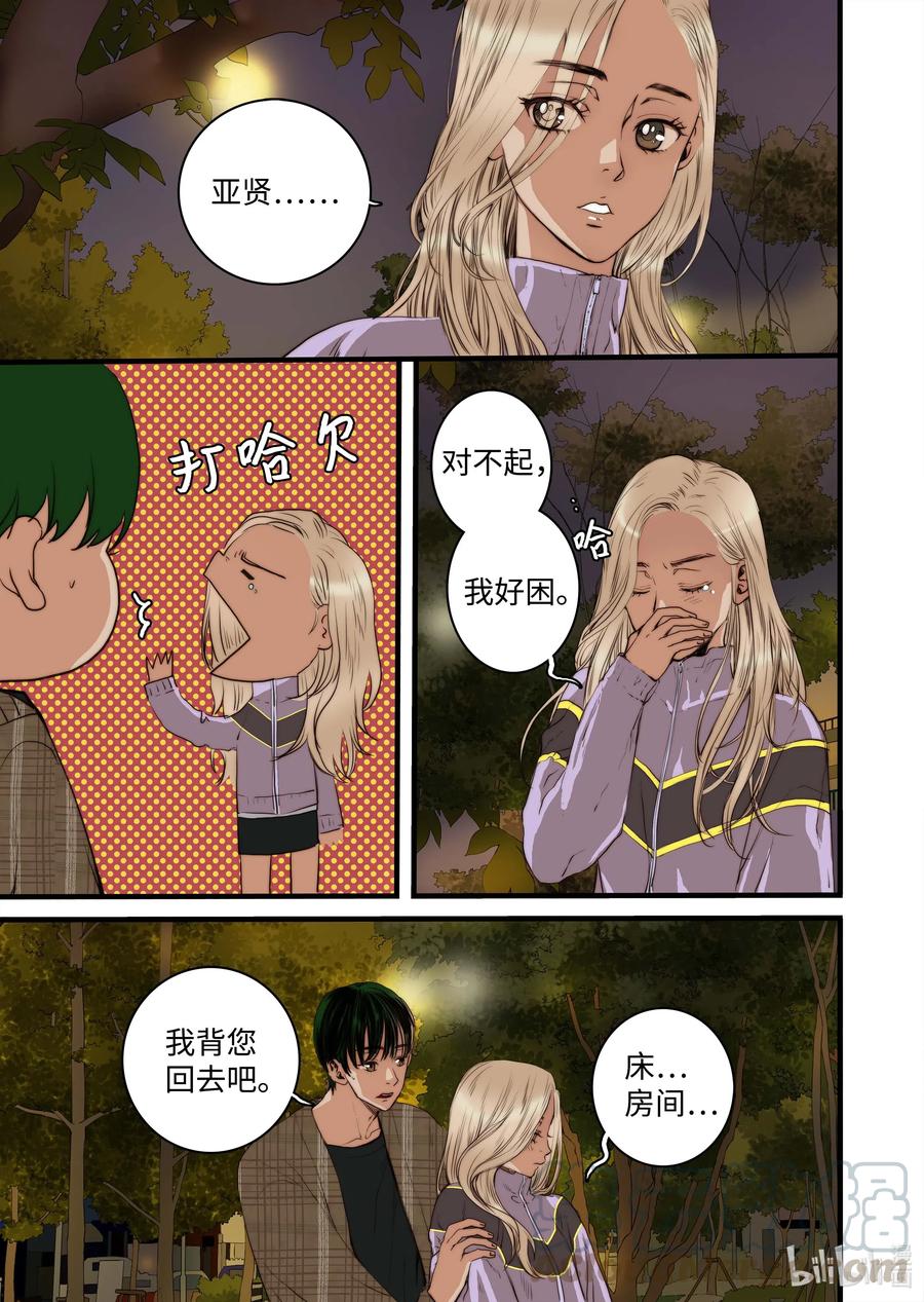 《单膝下跪求你吃掉我》39 觉醒 第23页