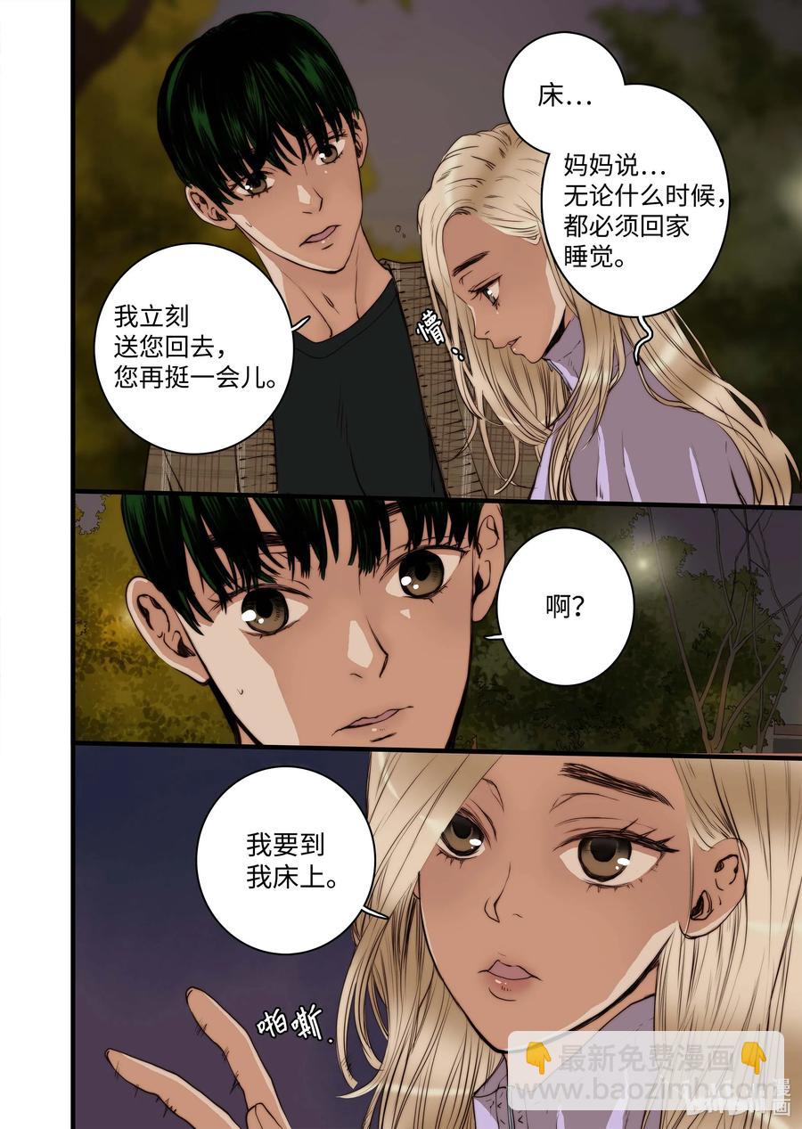 《单膝下跪求你吃掉我》39 觉醒 第24页