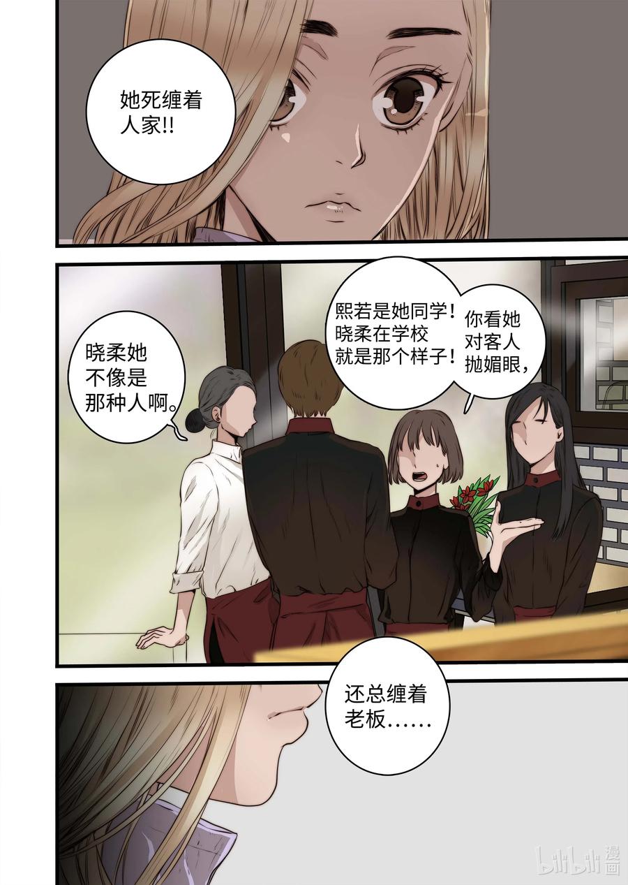 《单膝下跪求你吃掉我》39 觉醒 第2页