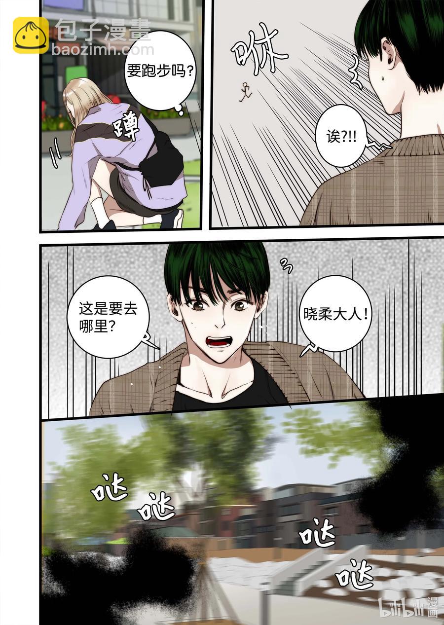 《单膝下跪求你吃掉我》39 觉醒 第6页