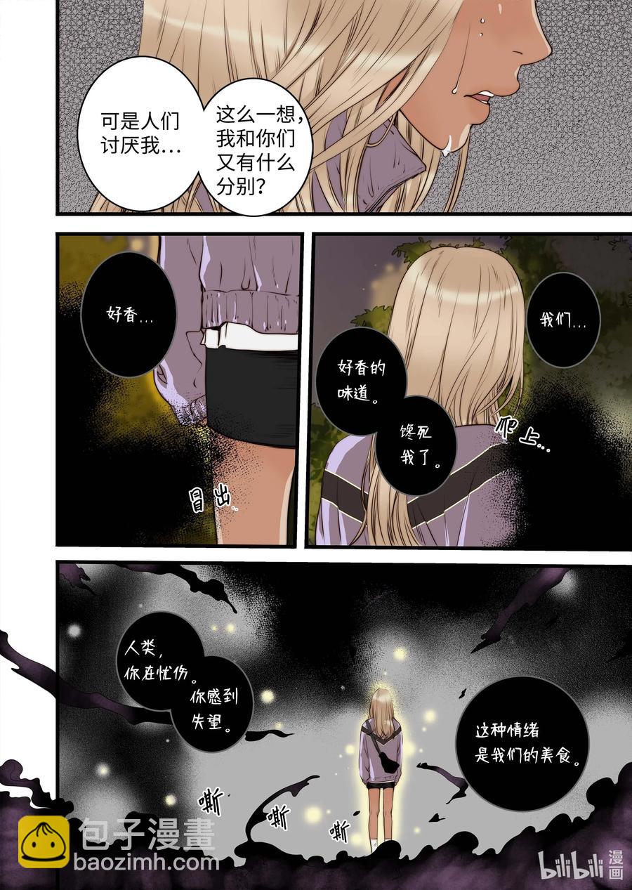 《单膝下跪求你吃掉我》39 觉醒 第8页