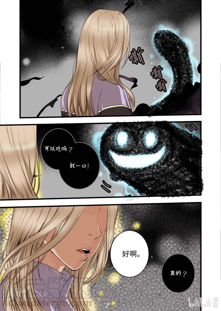 《单膝下跪求你吃掉我》39 觉醒 第9页