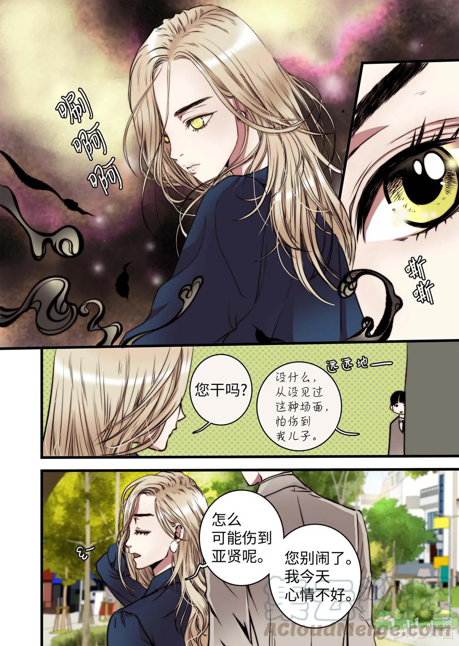《单膝下跪求你吃掉我》37 收获 第10页