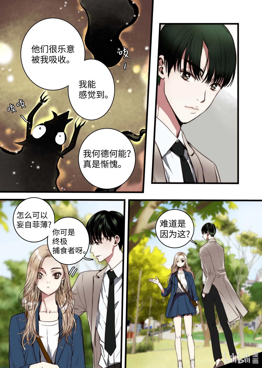 《单膝下跪求你吃掉我》37 收获 第11页