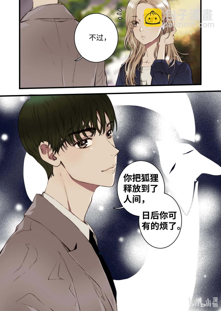 《单膝下跪求你吃掉我》37 收获 第15页