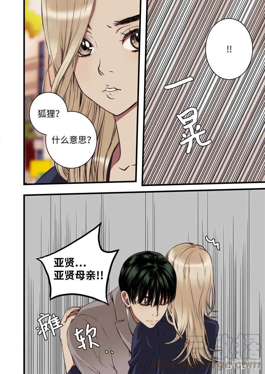 《单膝下跪求你吃掉我》37 收获 第16页