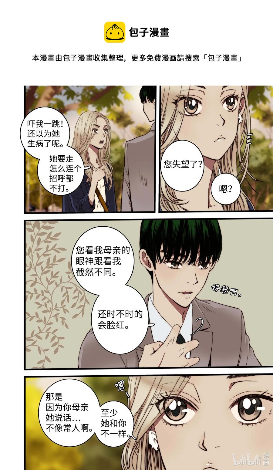《单膝下跪求你吃掉我》37 收获 第18页