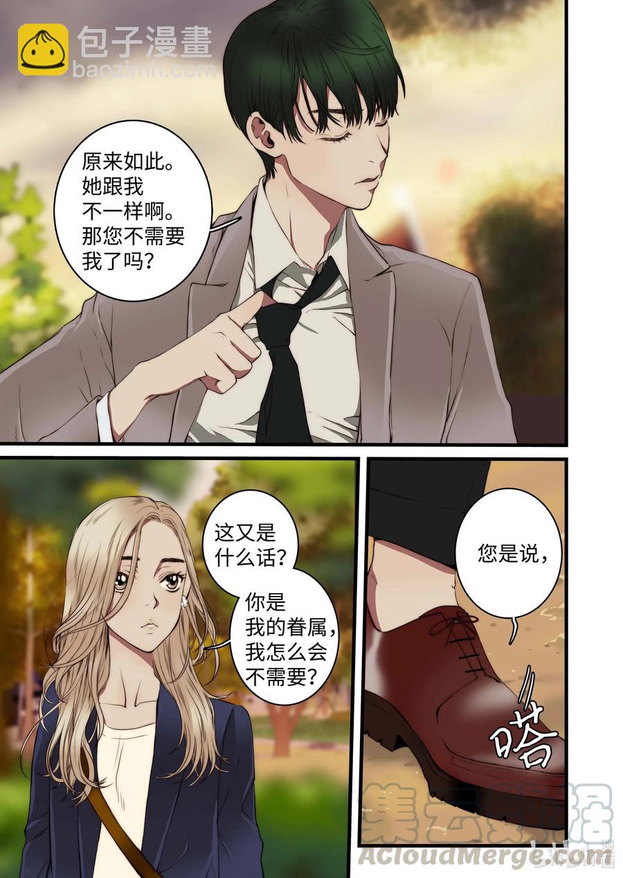 《单膝下跪求你吃掉我》37 收获 第19页