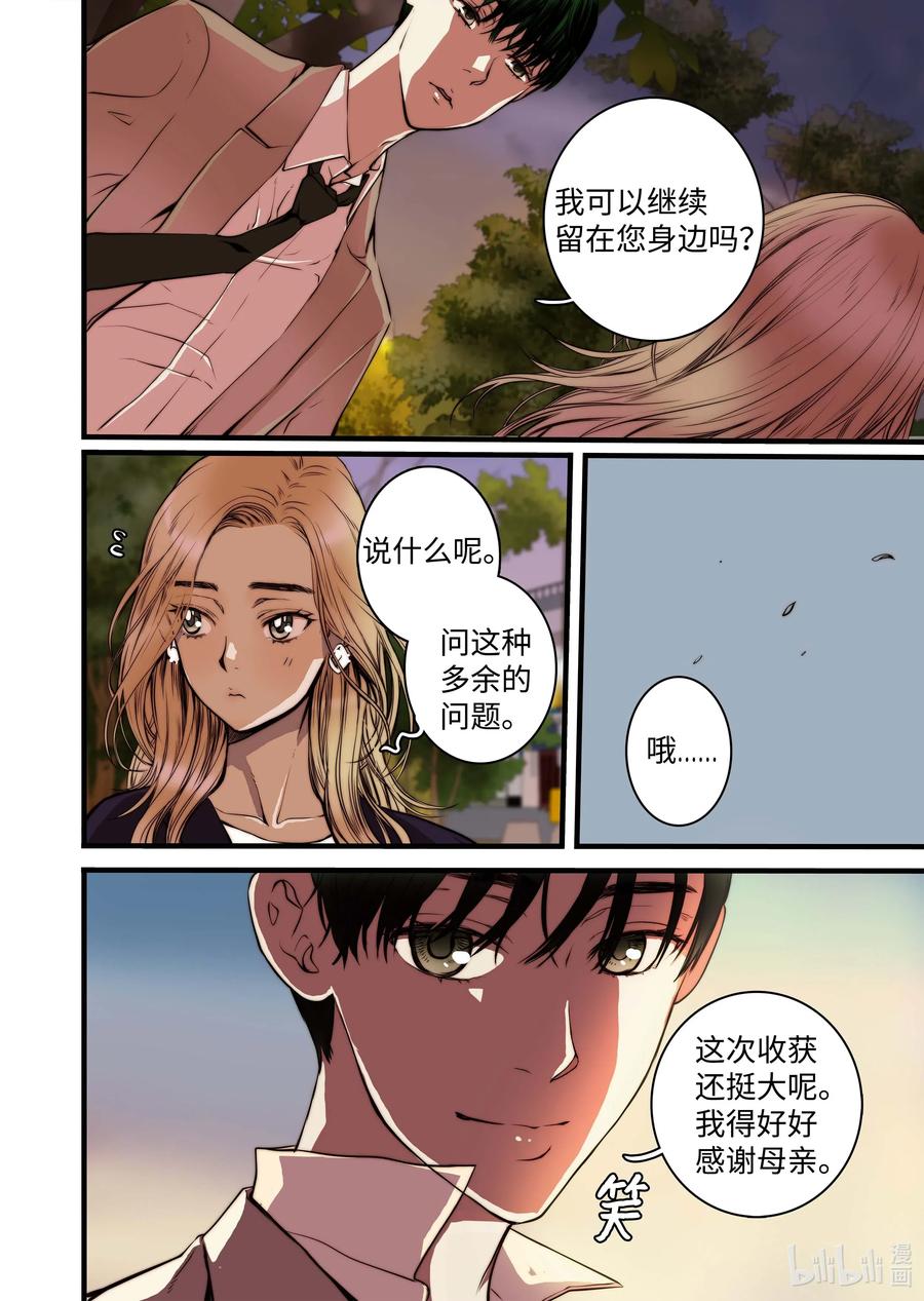 《单膝下跪求你吃掉我》37 收获 第20页