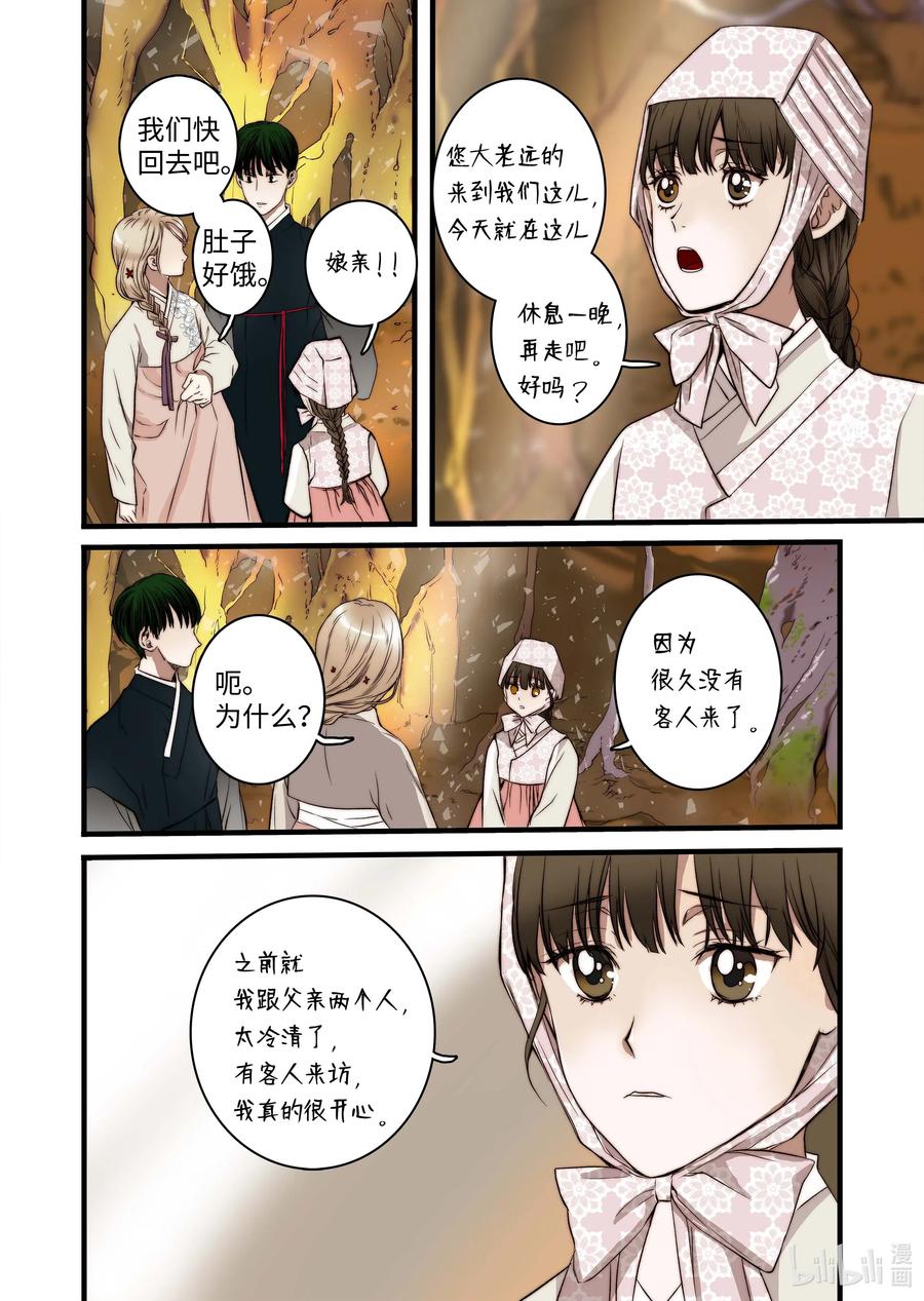 《单膝下跪求你吃掉我》43 不一样的KISS 第12页