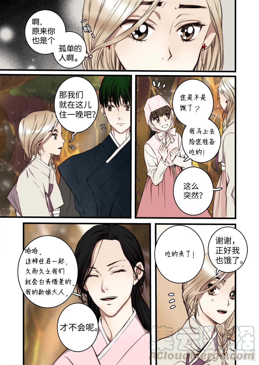 《单膝下跪求你吃掉我》43 不一样的KISS 第13页