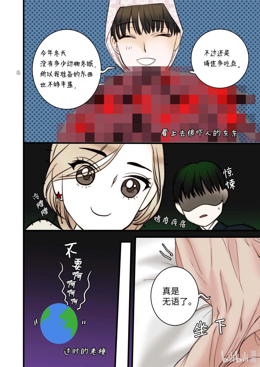 《单膝下跪求你吃掉我》43 不一样的KISS 第14页