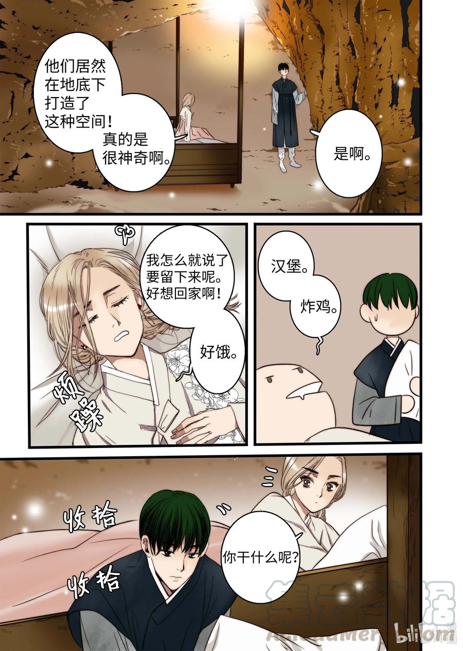 《单膝下跪求你吃掉我》43 不一样的KISS 第15页