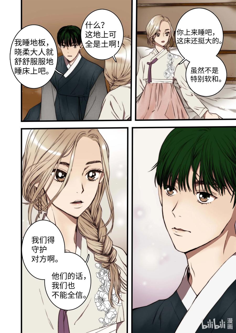 《单膝下跪求你吃掉我》43 不一样的KISS 第16页