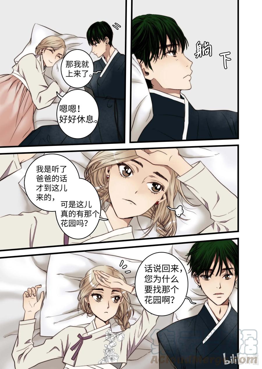 《单膝下跪求你吃掉我》43 不一样的KISS 第17页