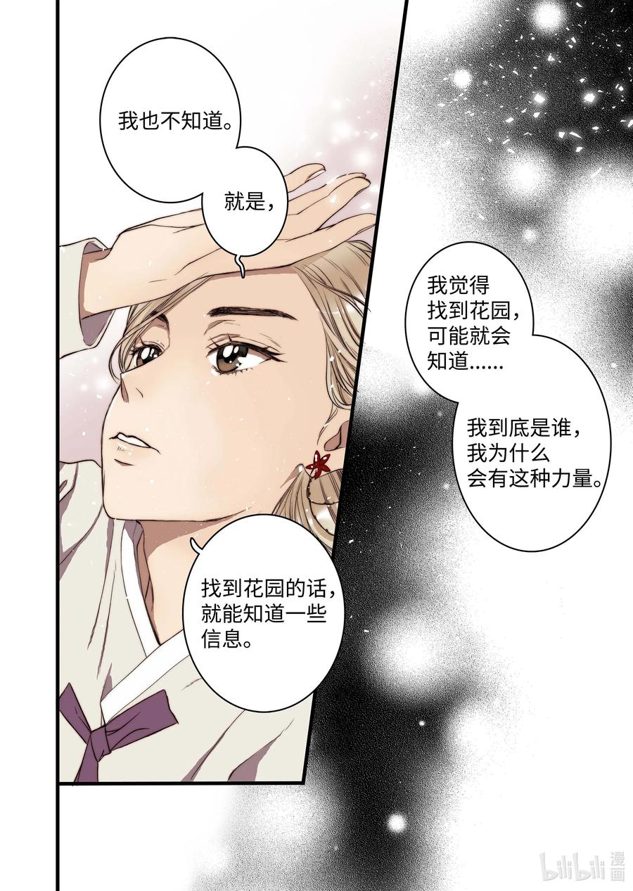 《单膝下跪求你吃掉我》43 不一样的KISS 第18页