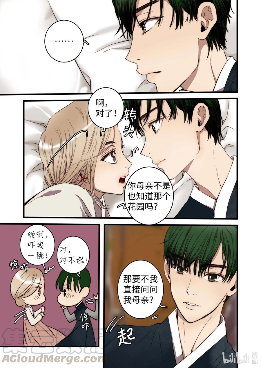 《单膝下跪求你吃掉我》43 不一样的KISS 第19页