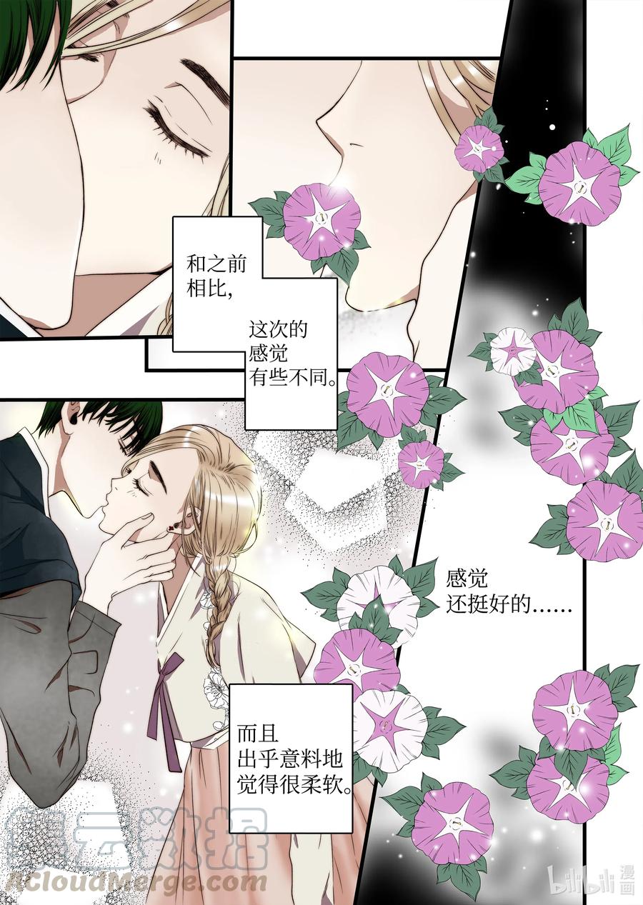 《单膝下跪求你吃掉我》43 不一样的KISS 第23页