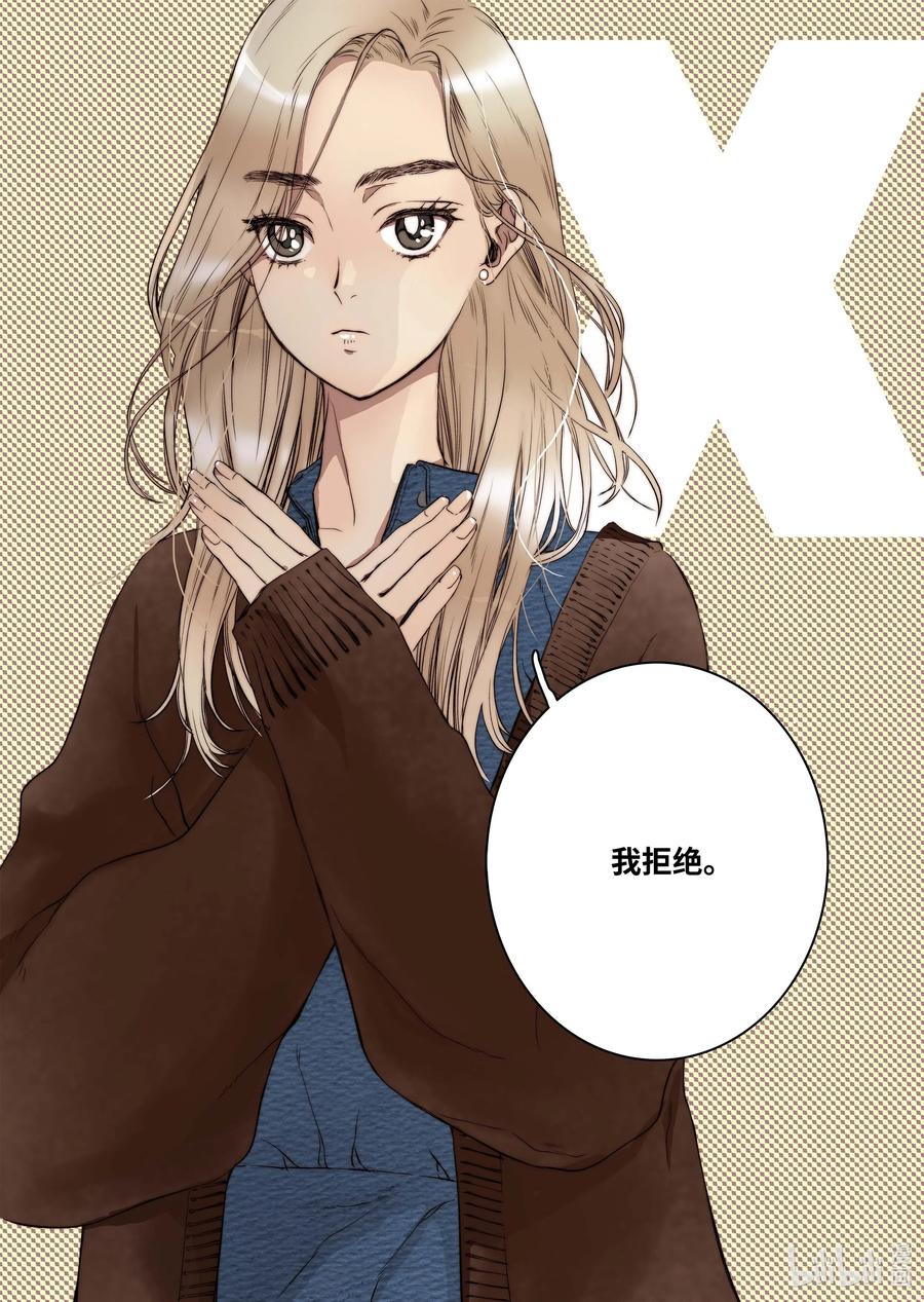 《单膝下跪求你吃掉我》43 不一样的KISS 第4页