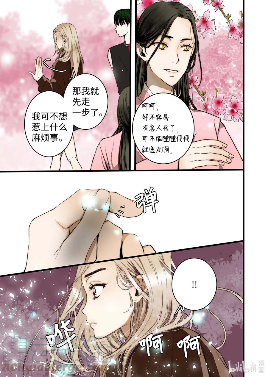 《单膝下跪求你吃掉我》43 不一样的KISS 第5页