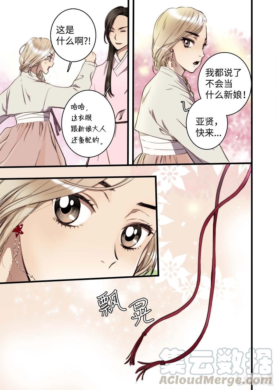 《单膝下跪求你吃掉我》43 不一样的KISS 第7页