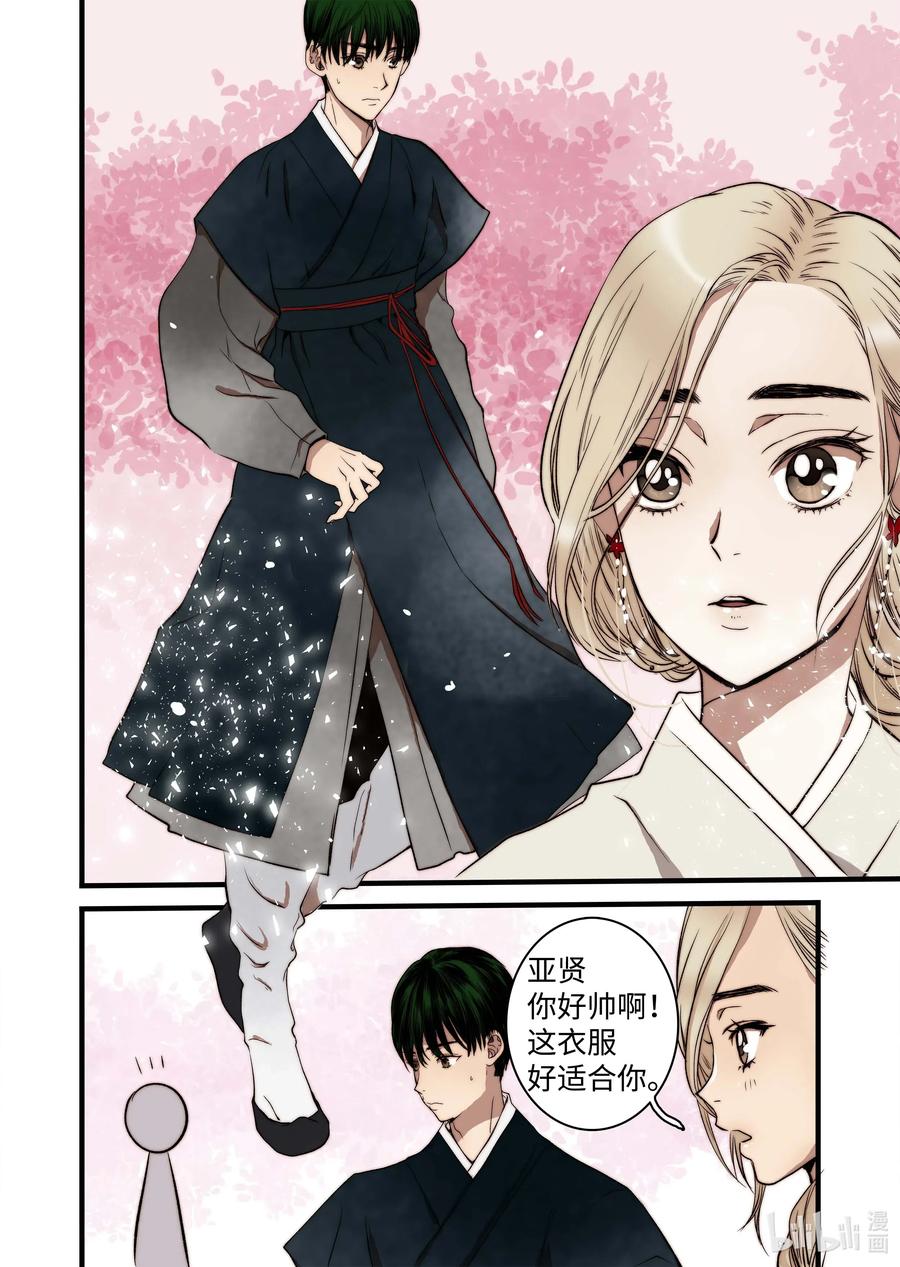 《单膝下跪求你吃掉我》43 不一样的KISS 第8页