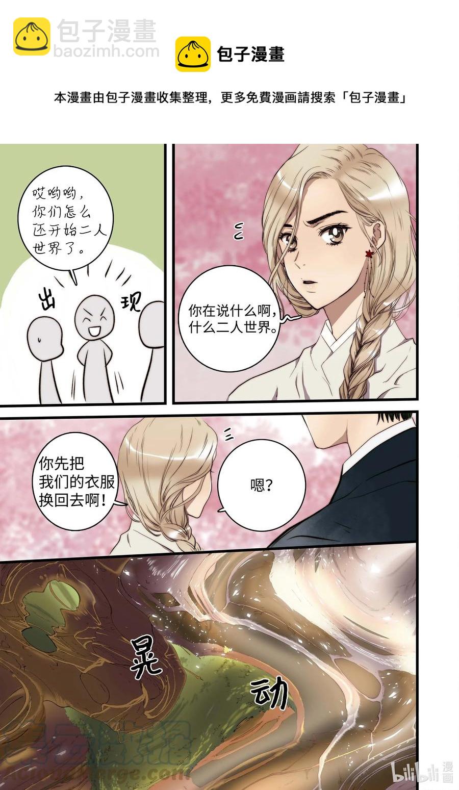 《单膝下跪求你吃掉我》43 不一样的KISS 第9页