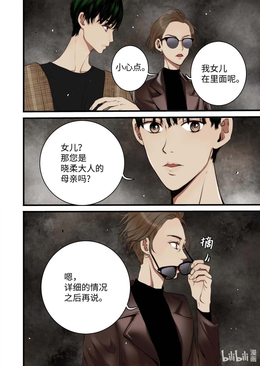 《单膝下跪求你吃掉我》40 觉醒（下） 第10页