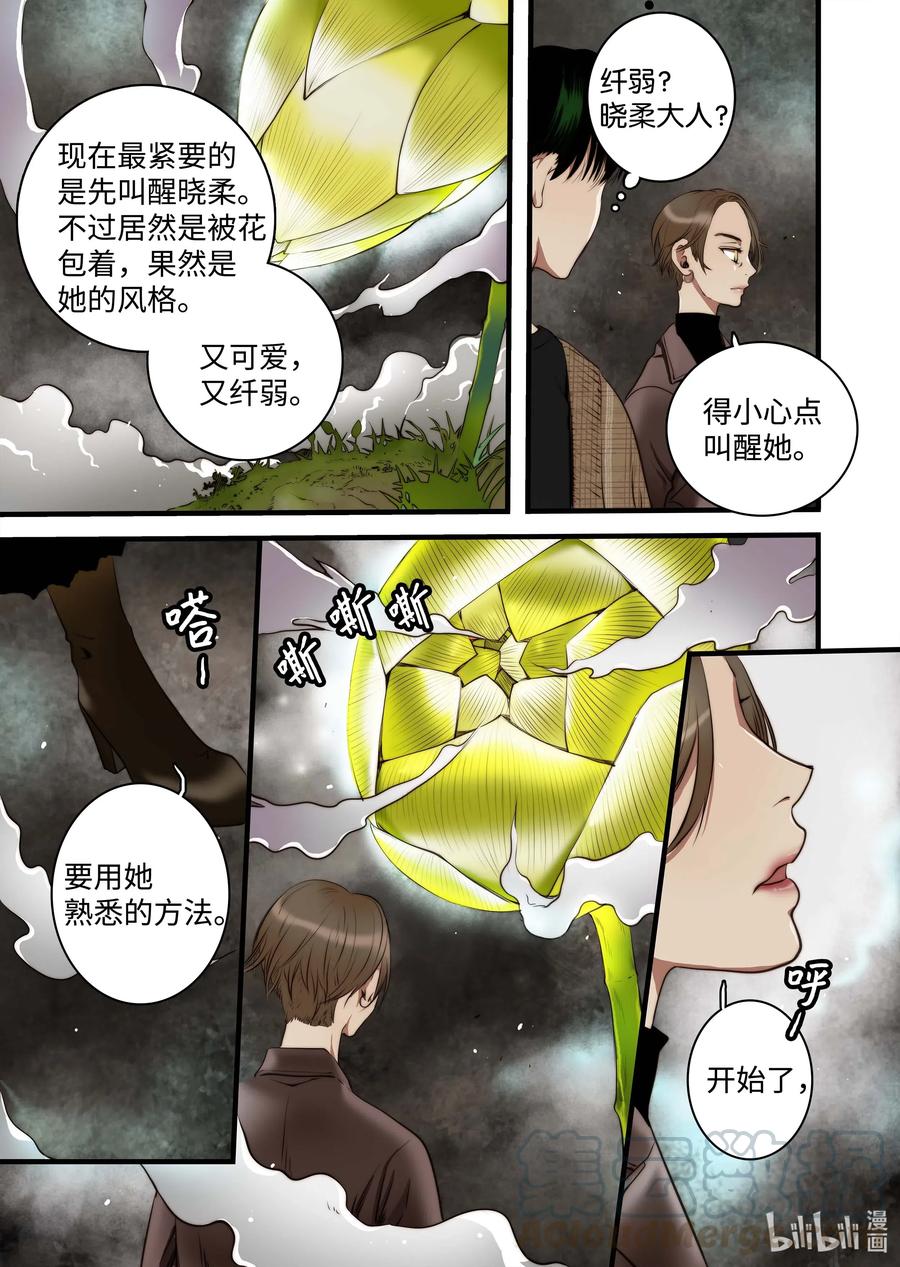 《单膝下跪求你吃掉我》40 觉醒（下） 第11页