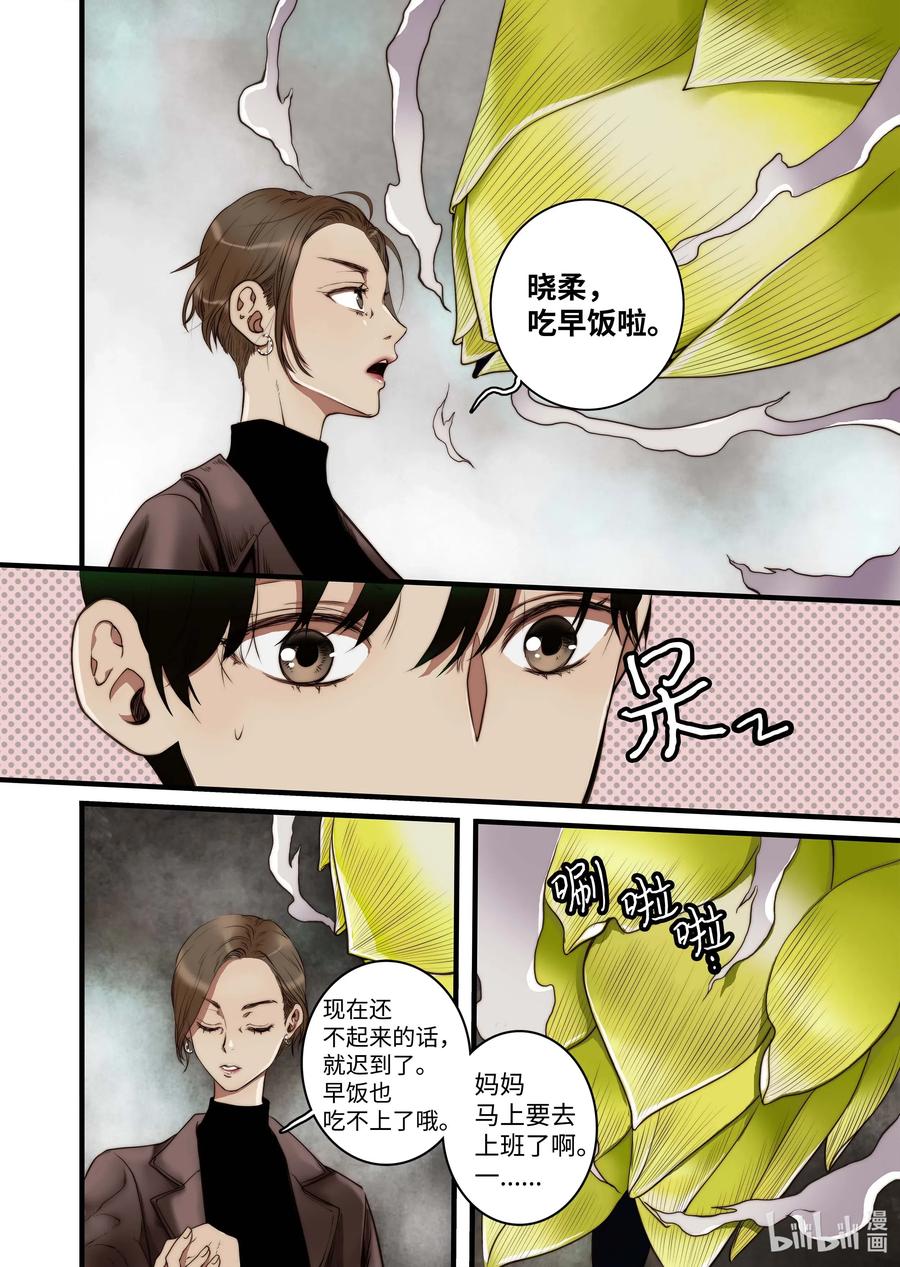 《单膝下跪求你吃掉我》40 觉醒（下） 第12页
